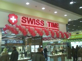 Свісс Тайм (Swiss Time), магазин елітних годинників