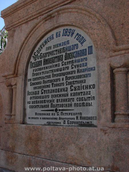 Братская могила русских воинов погибших в битве под Полтавой
